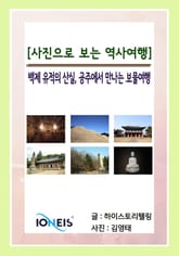 [사진으로 보는 역사여행] 백제 유적의 산실, 공주에서 만나는 보물여행 표지 이미지