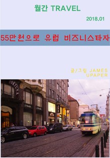 월간 TRAVEL 2018.01