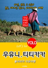 우유니(티티카카), 볼리비아 자유여행 (Let's Go YOLO 여행 시리즈) 표지 이미지