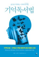 기억독서법 표지 이미지