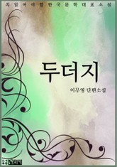 두더지 표지 이미지