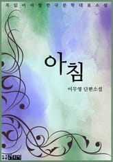 아침 표지 이미지