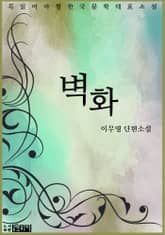 벽화 표지 이미지