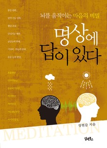 명상에 답이 있다