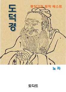 도덕경