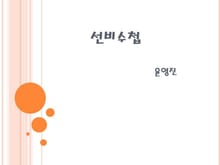선비수첩