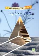 그리스도의 정체성 표지 이미지