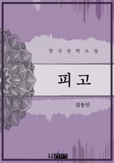 피고 표지 이미지