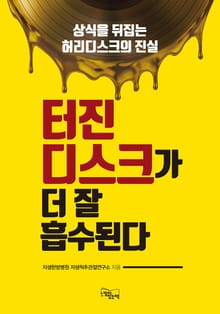 터진 디스크가 더 잘 흡수된다