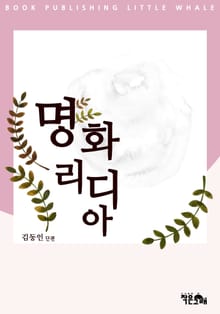 명화 리디아