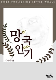 망국인기