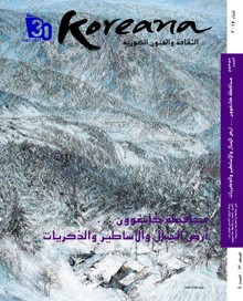 Koreana 2017 Winter (Arabic)