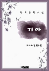 기아 표지 이미지