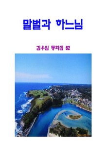 말벌과 하느님