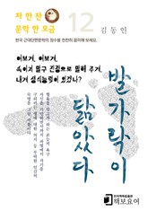 발가락이 닮았다 표지 이미지