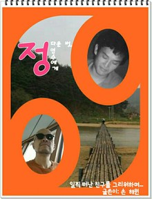정다운 벗, 영수에게