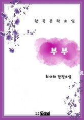 부부 표지 이미지