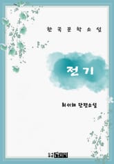 전기 표지 이미지