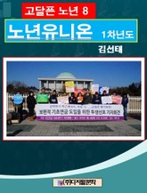 고달픈 노년 8 표지 이미지