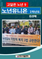 고달픈 노년 9 표지 이미지