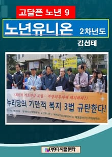 고달픈 노년 9
