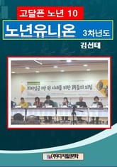 고달픈 노년 10 표지 이미지