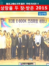 블로그에서 건져 올린 70대 자서전 4 표지 이미지