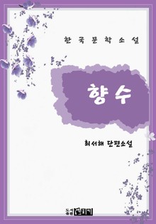 향수