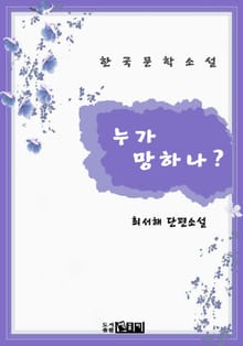 누가 망하나?