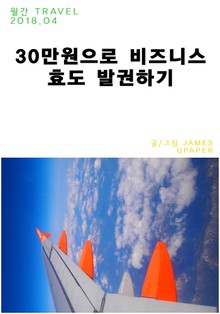 월간 TRAVEL 2018.04