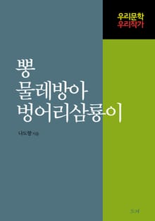 뽕물레방아벙어리삼룡이