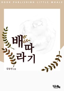 배따라기
