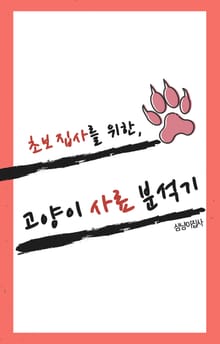 초보집사를 위한 고양이 사료 분석기
