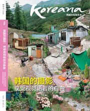 Koreana 2018 Spring (Chinese)