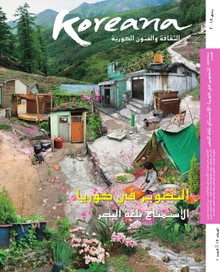 Koreana 2018 Spring (Arabic)