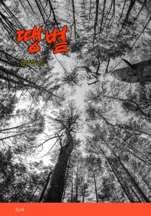 땡볕