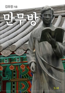 만무방