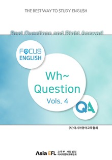Best Questions and Right Answer! - Wh~ Question Vols. 4 (FOCUS ENGLISH)