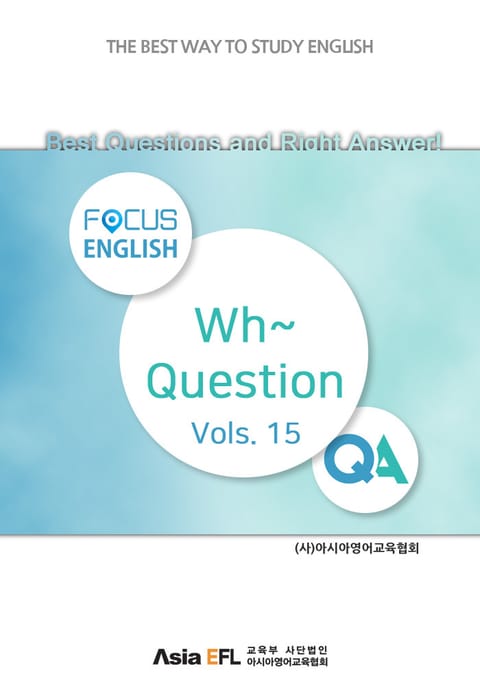 Best Questions and Right Answer! - Wh~ Question Vols. 15 (FOCUS ENGLISH) 표지 이미지