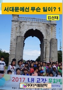 서대문에선 무슨 일이? 1