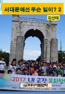 서대문에선 무슨 일이? 2
