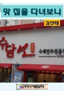 맛집을 다녀보니
