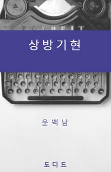 상방기현