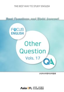 Best Questions and Right Answer! - Other Question Vols. 17 (FOCUS ENGLISH)