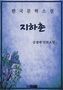 지하촌