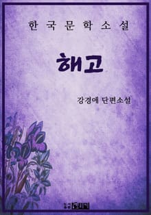 해고