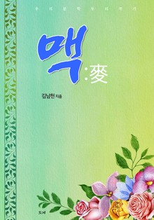 맥