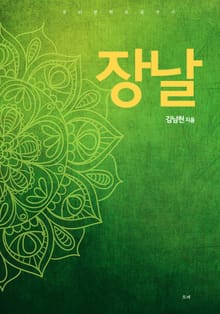 장날
