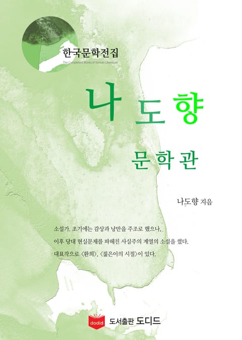 나도향 문학관 표지 이미지