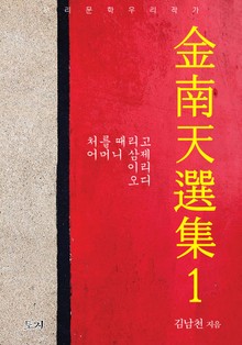 김남천선집1